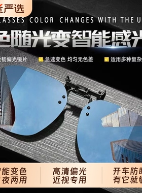 偏光墨镜变色夹片防紫外线