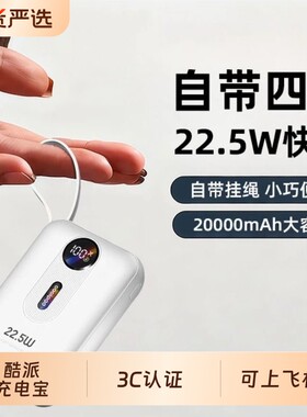 新国标3C认证可上飞机酷派2026新款充电宝20000毫安自带线大容量移动电源快充适用苹果华为17正品便携小巧