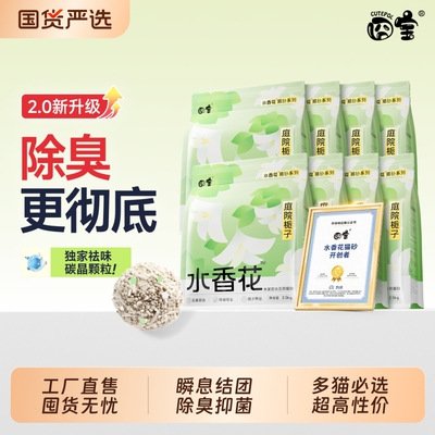 木薯混合猫砂除臭锁味结团快成幼猫无尘豆腐源头可溶解水香几乎