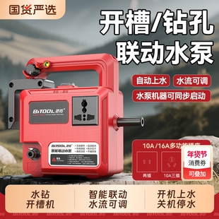 智能联动水泵切墙机切割机开槽机水钻专用抽水泵打孔小型自动供水