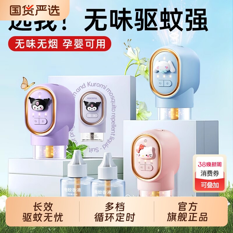 电热蚊香液无味驱蚊家用补充电蚊液加热器官方旗舰店正品