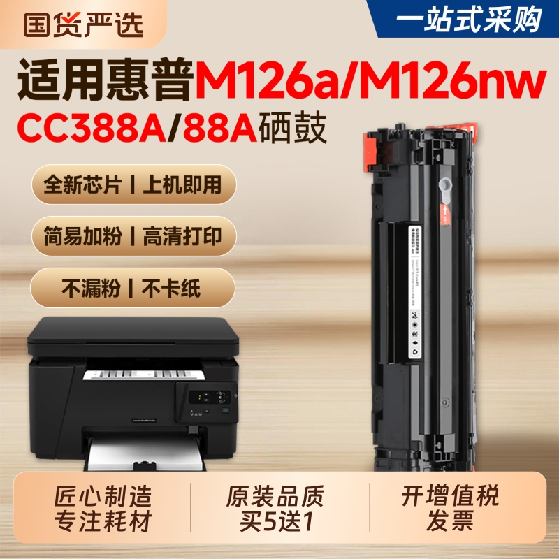 【推荐】M126a/M126nw硒鼓