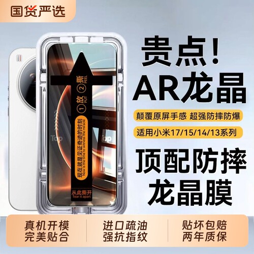 【新款龙晶膜】 适用小米17ultra钢化膜无尘仓小米17promax新款17徕卡防摔15xiaomi防爆高清14增透pro钢化