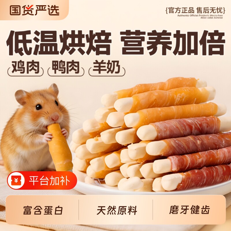 磨牙棒仓鼠鸡肉绕钙奶棒小金丝熊增加营养专用补互动钙可食用鼠粮