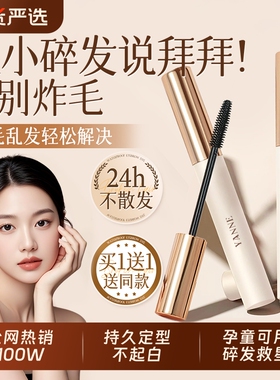 碎发神器整理膏液女儿头发毛躁蓬松梳毛发胶发蜡棒成人定型专用童