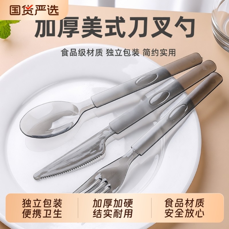 一次性刀叉勺三件套牛排西餐餐具套装加厚塑料小叉子勺子食品级