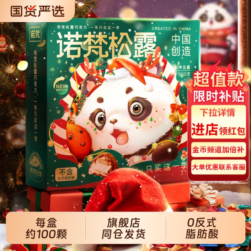 【旗舰店同仓发货】诺梵松露巧克力糖果团购送礼生日礼物送女友