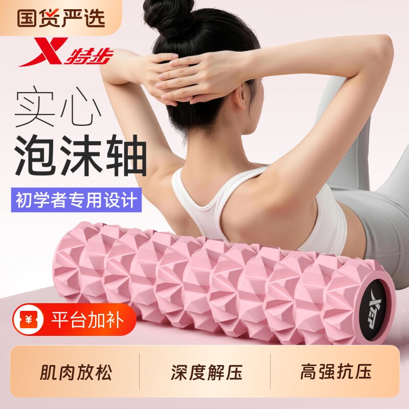 特步实心泡沫轴肌肉放松泡沫滚轴按摩棒滚腿滚轮瑜伽健身器材专业