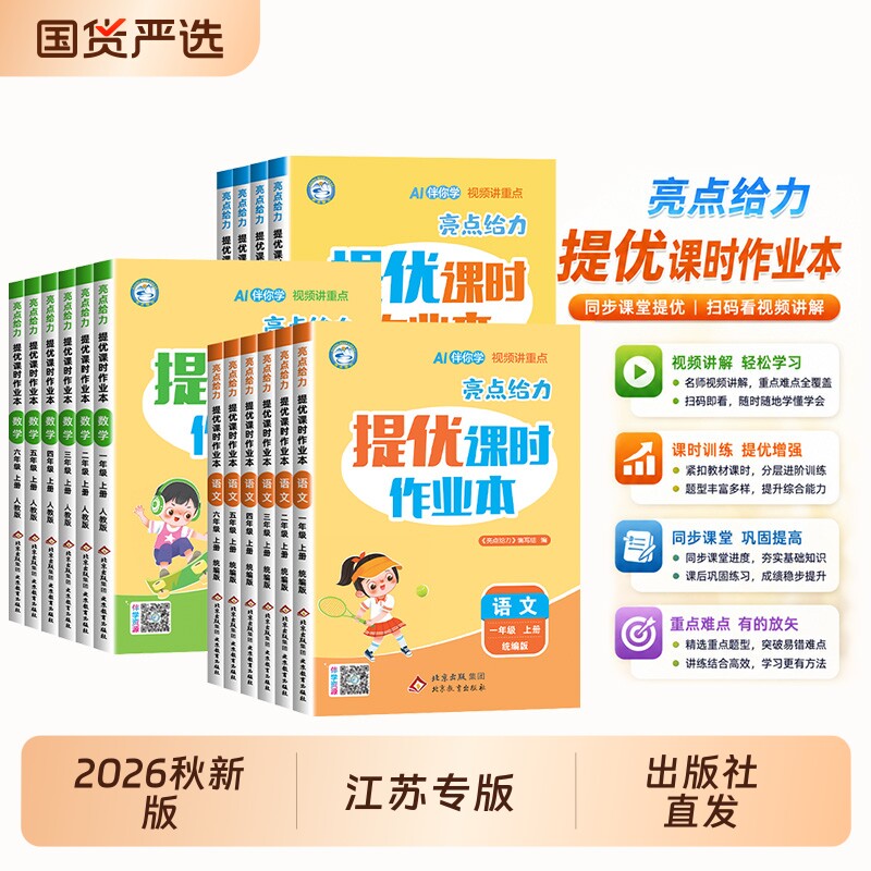 亮点给力提优课时作业本1-6年级图片