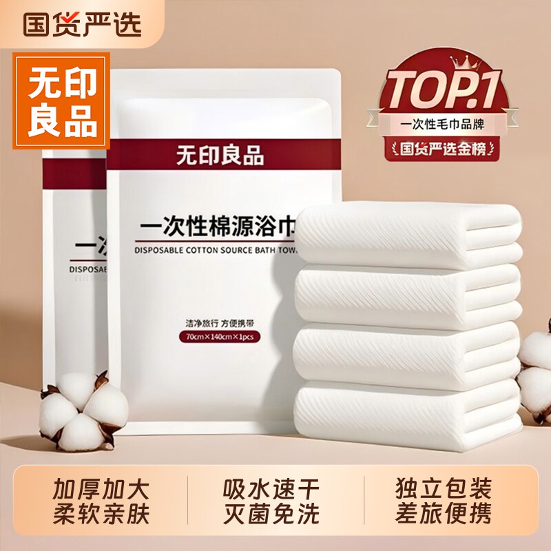 无印良品一次性浴巾旅行单独包装压缩毛巾加厚加大纯棉酒店便携