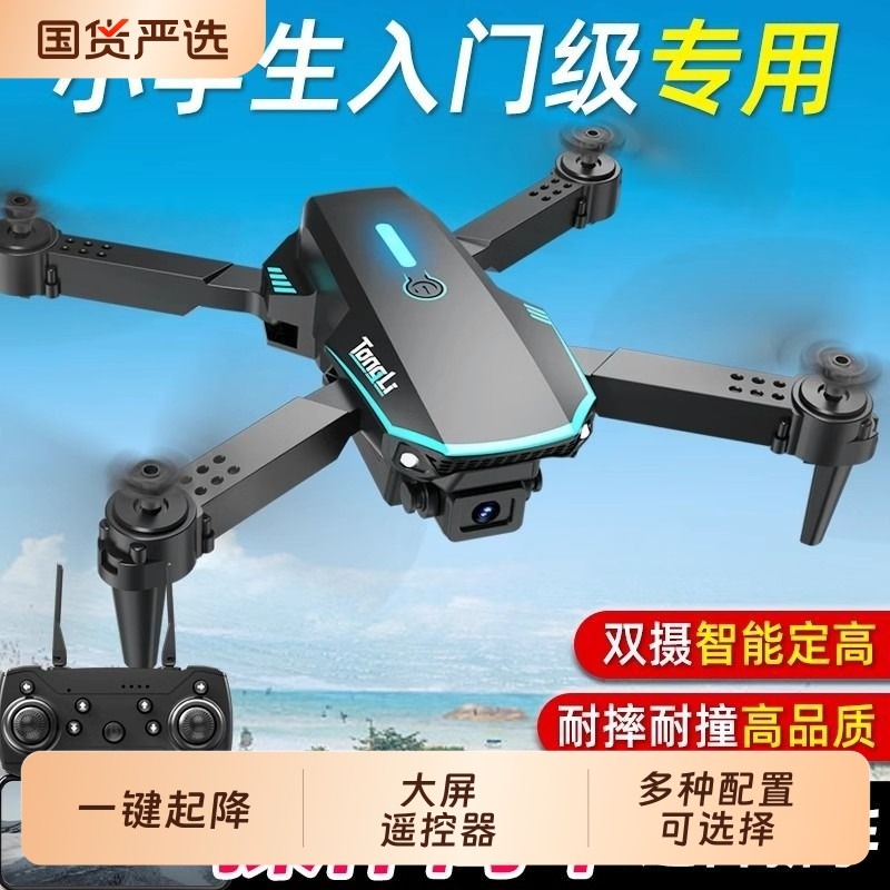 儿童无人机专业航拍高清小学生小型2025新款遥控飞机玩具入门航模