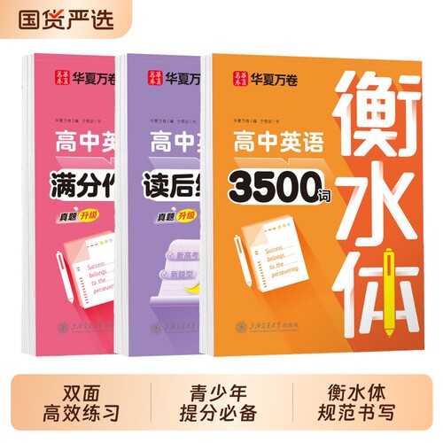 衡水体英语练字帖|超1000次加购
