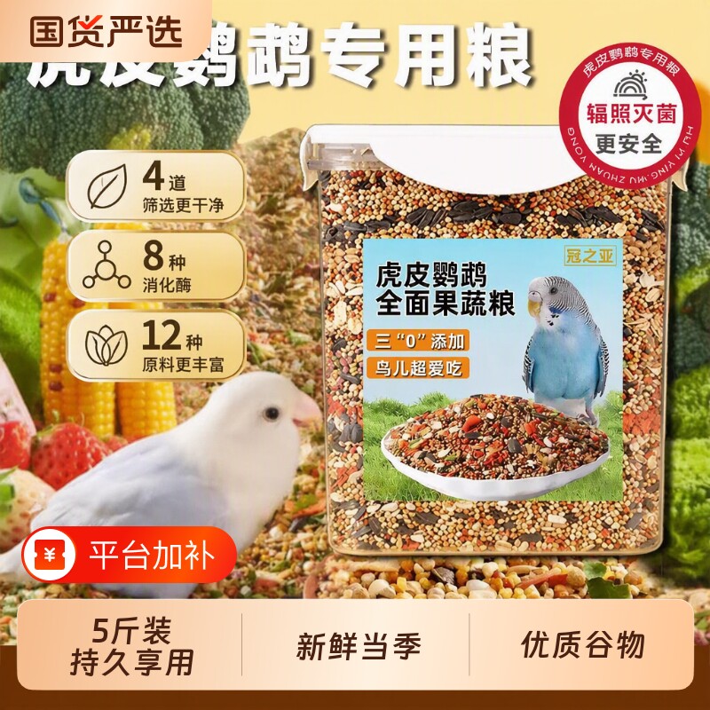 鹦鹉鸟食粮食虎皮鸟粮饲料玄凤牡丹带壳黄谷子黍子小米混合专用粮