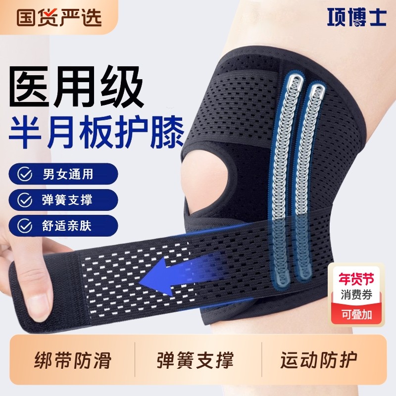 护膝盖套半月板损伤关节运动韧带专用跑步登山护具髌骨滑膜炎支撑,医疗器械,护具（器械）,淘宝优惠券,粉丝福利购,淘宝优惠卷