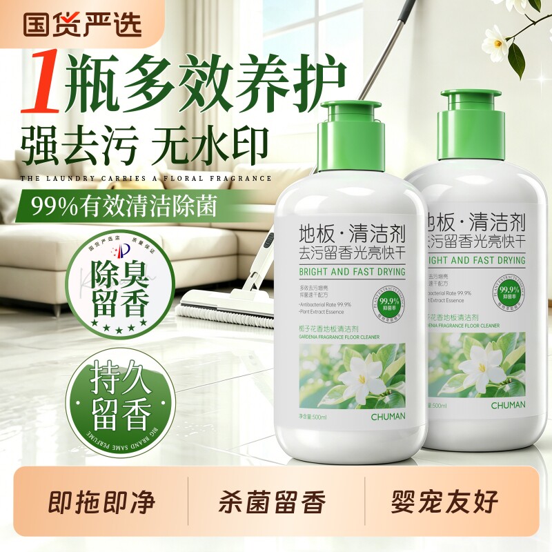 地板清洁剂拖地专用强力去污除垢杀菌消毒速干不留水印地瓷砖抛光