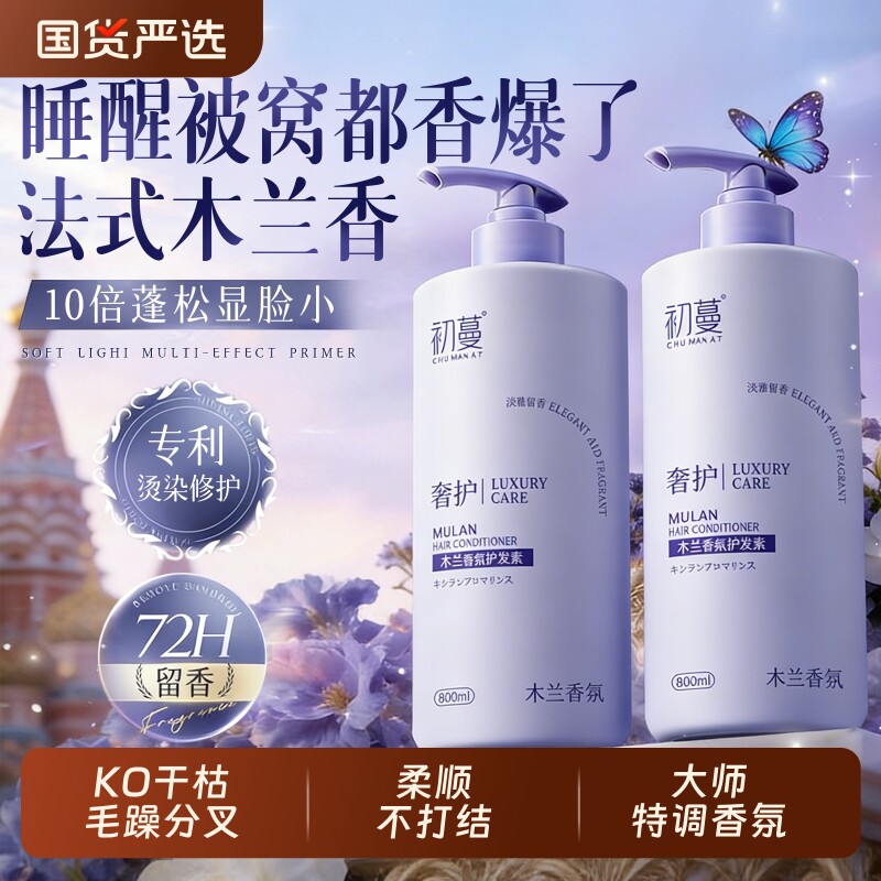 护发素女柔顺顺滑改善毛躁干枯持久留香男发膜官方正品无硅油蓬松