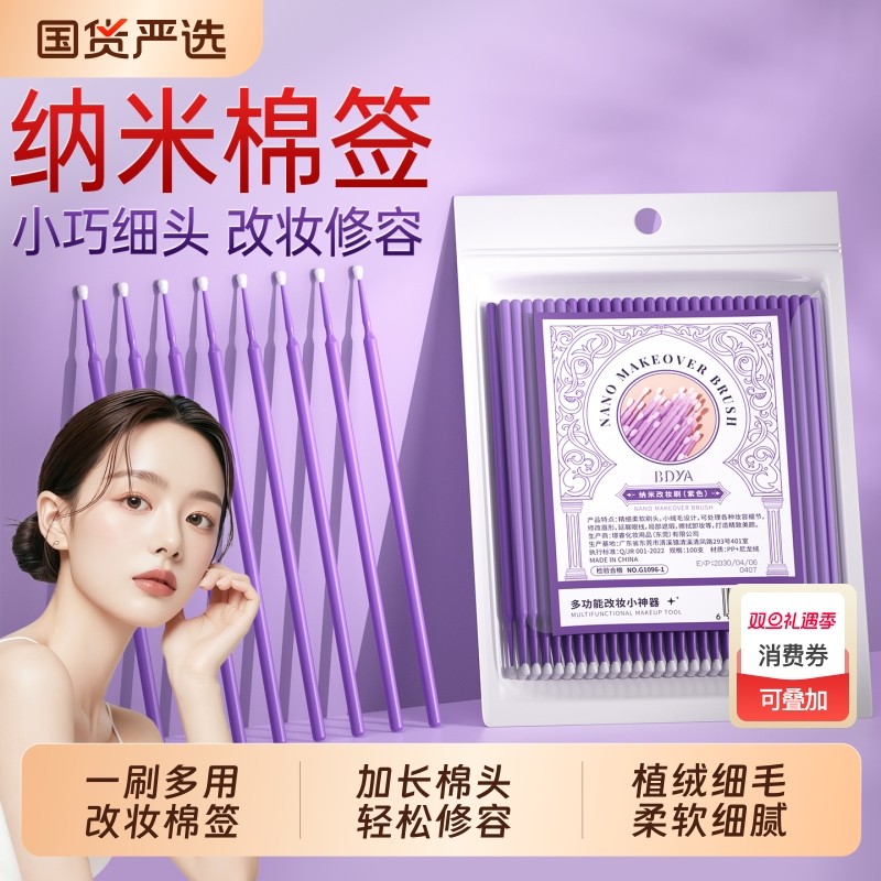 纳米化妆棉签小头细尖头睫毛卸改妆眼线美容院一次性美睫清洁棉棒