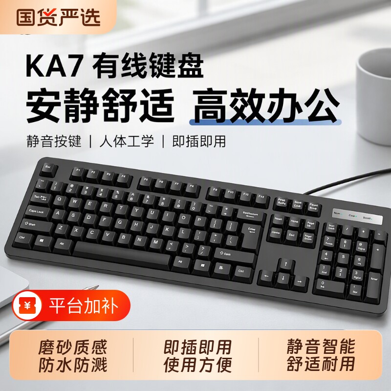 KA7有线键盘鼠标手机笔记本台式电脑办公静音USB通用充电款台式机