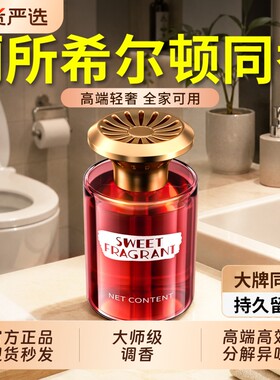 【全网热销100W+】高端厕所香薰