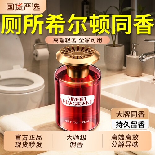 【全网热销100W+】高端厕所香薰