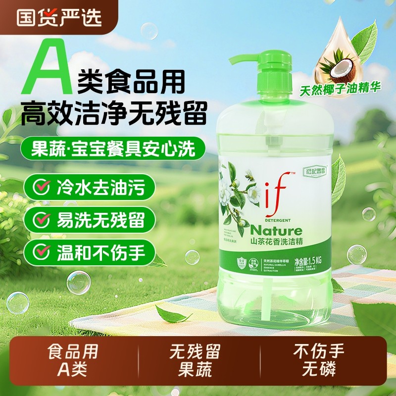 if洗洁精椰子油家用果蔬清洁剂去油餐具食品洗涤剂洗碗瓶装不伤手