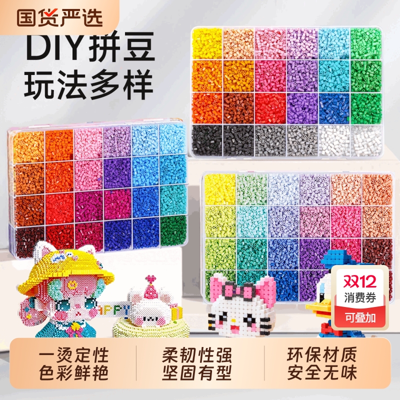 拼豆补充包创意手工玩具女孩子