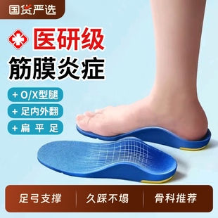医用足弓支撑鞋垫足底筋膜炎专用脚底后跟痛骨刺疼扁平足鞋垫