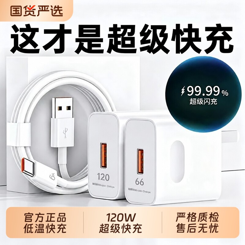 【官方正品】华为荣耀手机充电器原装120W超级快充66W充电头线mate60/70pro双口插头安卓通用6A数据线套装