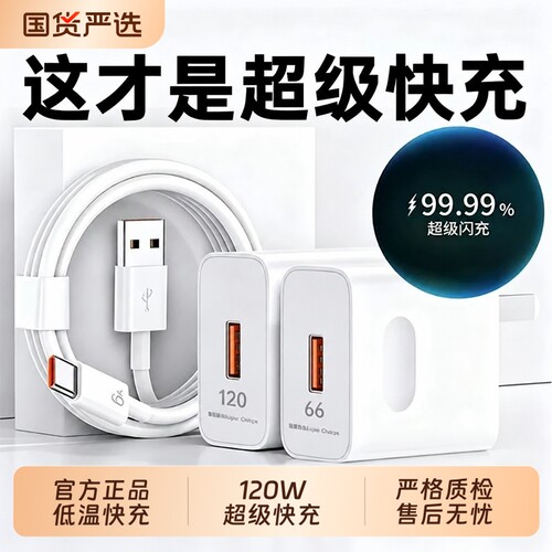 【官方正品】华为充电器原装120W超级快充手机66W充电头线mate60/70pro荣耀双口插头安卓通用6A数据线套装