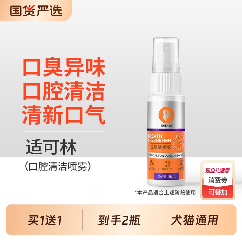 普安特狗狗口腔喷雾猫咪狗狗口臭喷雾宠物洁齿清新口气清洁口腔
