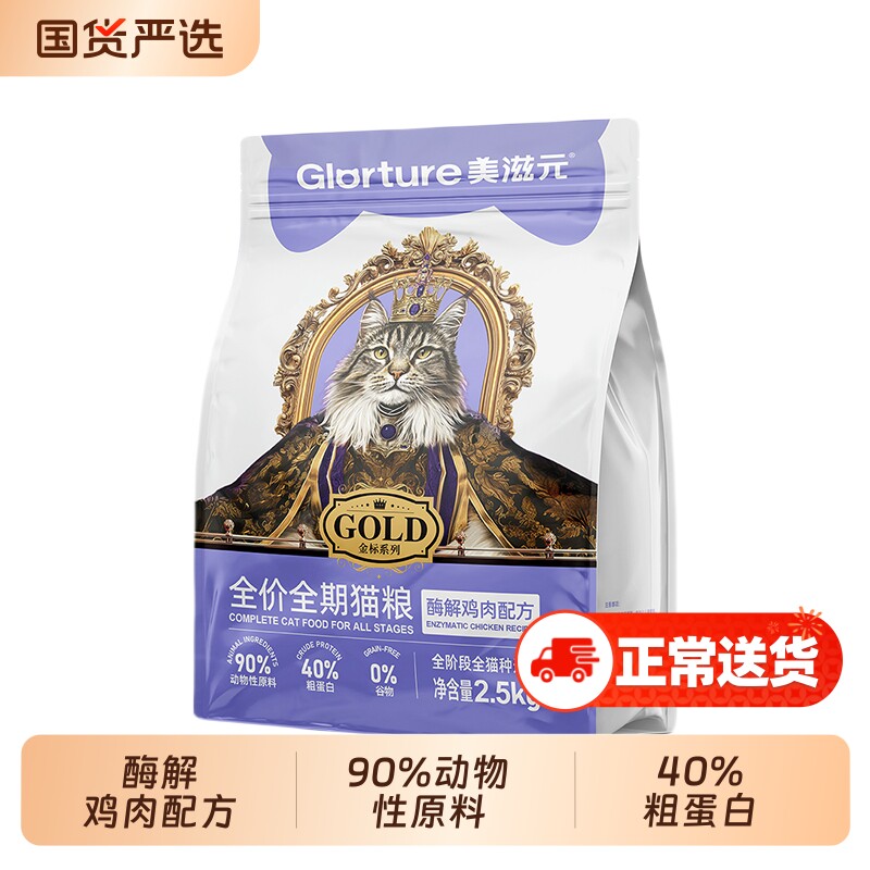 美滋元全价酶解鸡肉猫粮成猫2.5kg营养成年猫咪5斤三文鱼美毛金