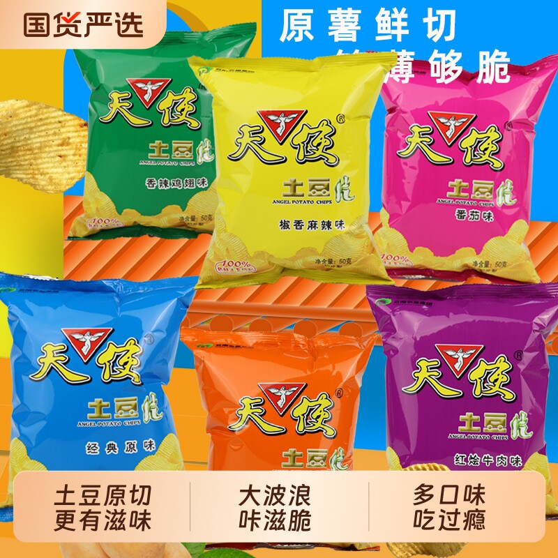 天使薯片椒香麻辣味50g云南图片