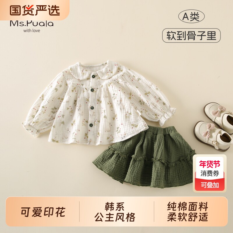 Ms.Puala女童套装纯棉小衫半身裙韩系2026春款婴幼儿女宝