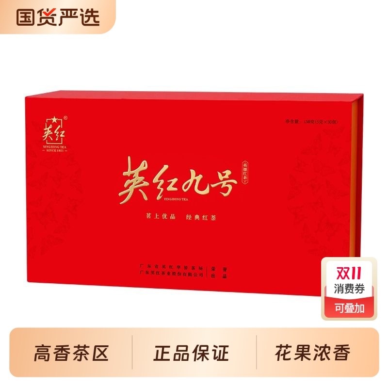 【英红牌】广东英德红茶英红九号官方店茶叶礼盒送客户150g