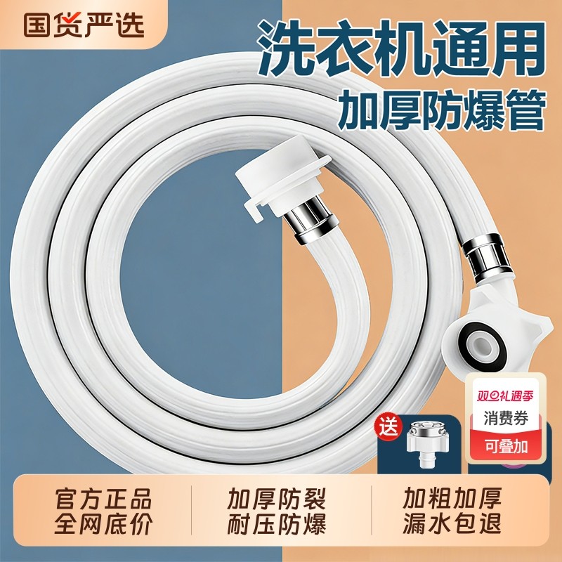 【全网热销】洗衣机进水管延长管