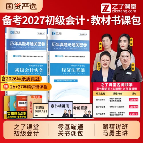 初级会计实务教材|超4000次加购