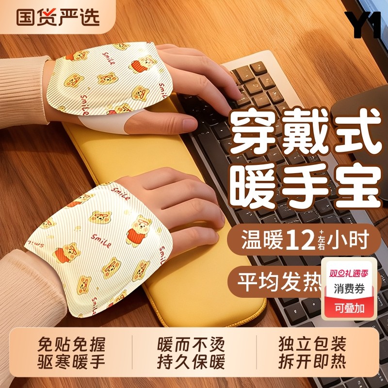 穿戴式暖手宝贴学生专用自发热暖宝宝冬季手冷神器手握手暖热敷