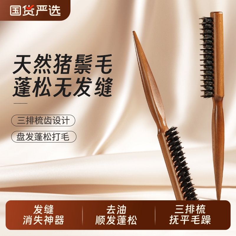 猪鬃毛尖尾梳子打毛蓬松化妆盘发专用窄齿防发缝消失高颅顶静电