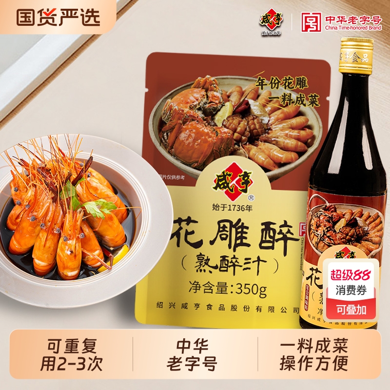 咸亨熟醉汁花雕卤醉虾蟹冰镇小龙虾调料海鲜捞汁冷泡调味汁罗氏虾