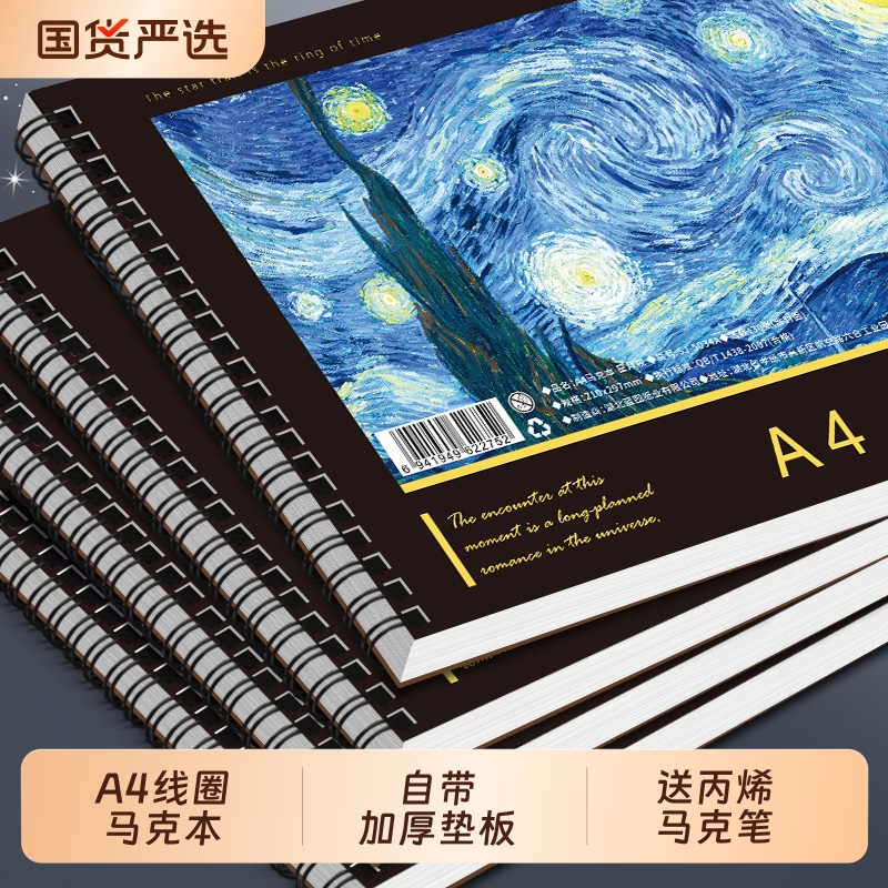 马克本马克笔专用绘画本a4图画本