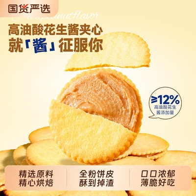 味滋源花生酱夹心饼干整箱258g