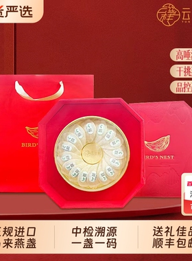 送礼云丝栈马来印尼燕窝正品孕妇溯源金丝燕条干燕盏送人高端礼盒