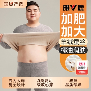 秋衣秋裤 秋冬季 套装 加肥加大加绒胖子保暖内衣男款 男士 雅鹿特大码