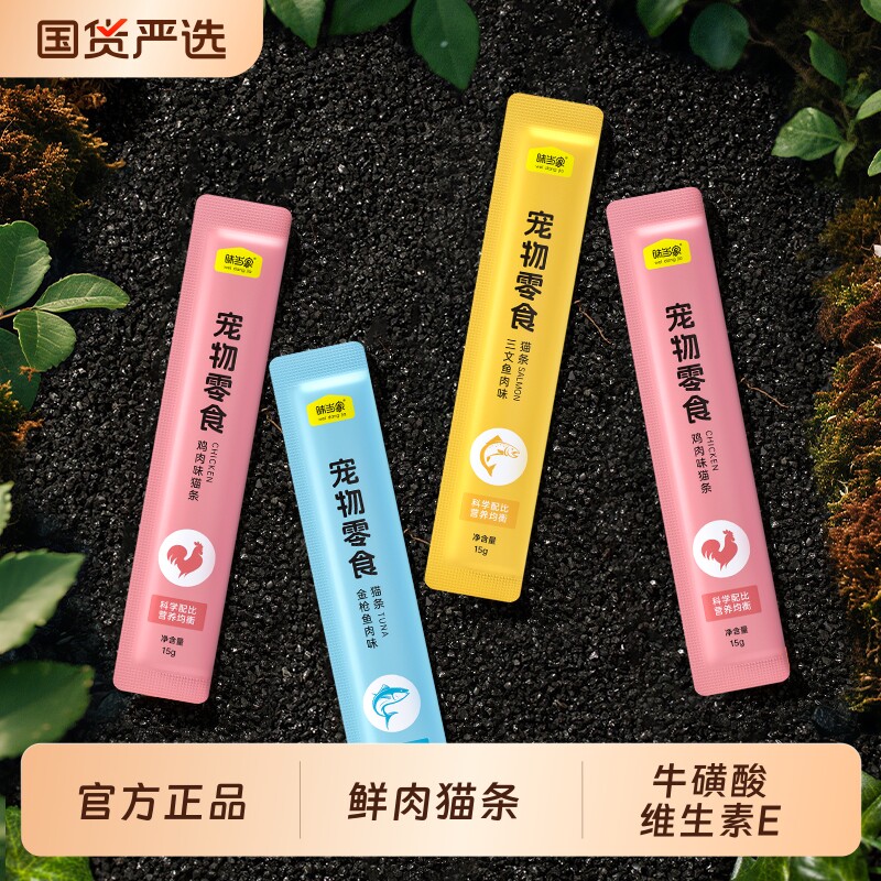 味当家猫咪零食猫条100支整箱湿粮猫罐头互动补水营养成幼猫零食