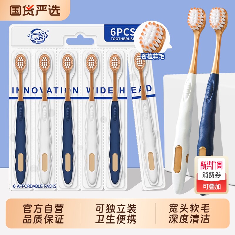 七净高端成人牙刷软毛护龈家庭装牙刷排行榜第一名官方旗舰店正品
