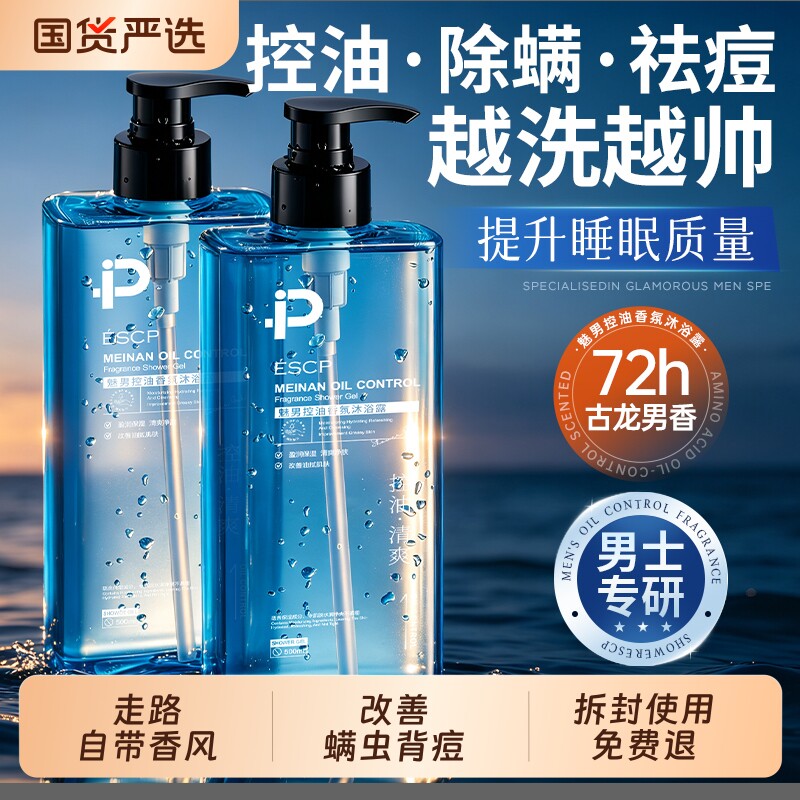 男士沐浴露持久留香72小时止痒正品官方品牌沐浴乳洗发水套装海洋