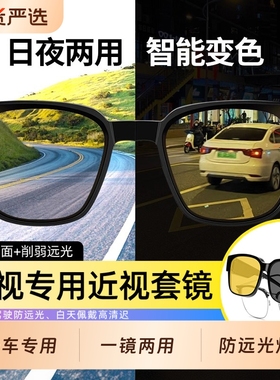 日夜两用驾驶防远光灯夜视镜眼镜男晚上夜间开车专用近视套镜墨镜