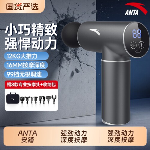 ANTA/安踏多功能筋膜枪