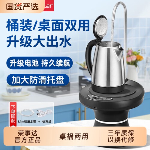 荣事达桶装水抽水器电动吸水器桌桶两用纯净水压水器饮水机抽水泵