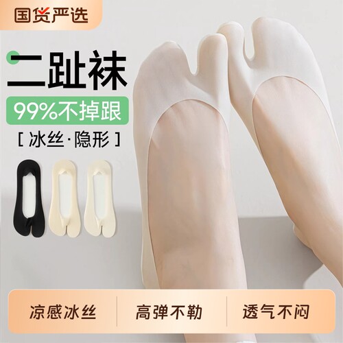 二趾袜女夏季薄款配猪蹄鞋女士分趾羊蹄袜浅口隐形船袜不掉跟防滑